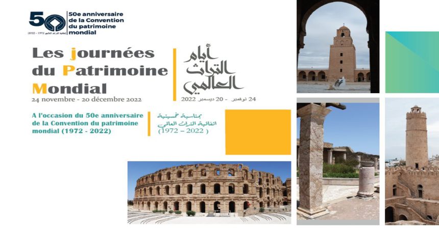 Célébration des Journées du Patrimoine mondial dans huit sites et monuments tunisiens