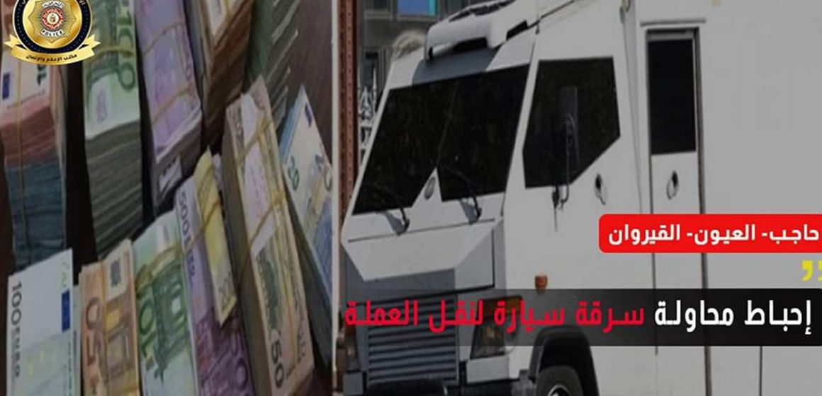 Tunisie : Braquage d’un fourgon blindé déjoué à Kairouan