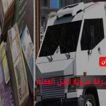 Tunisie : Braquage d’un fourgon blindé déjoué à Kairouan