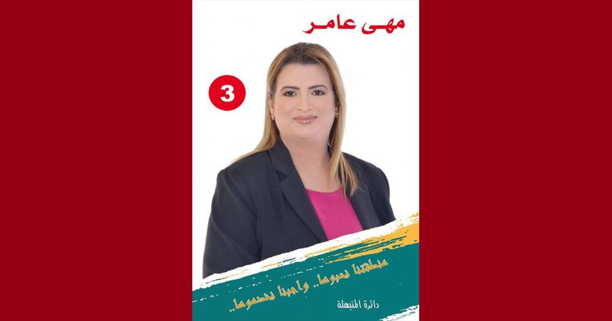 Tunisie-Législatives : Maha Ameur (Mnihla) milite pour un environnement propre