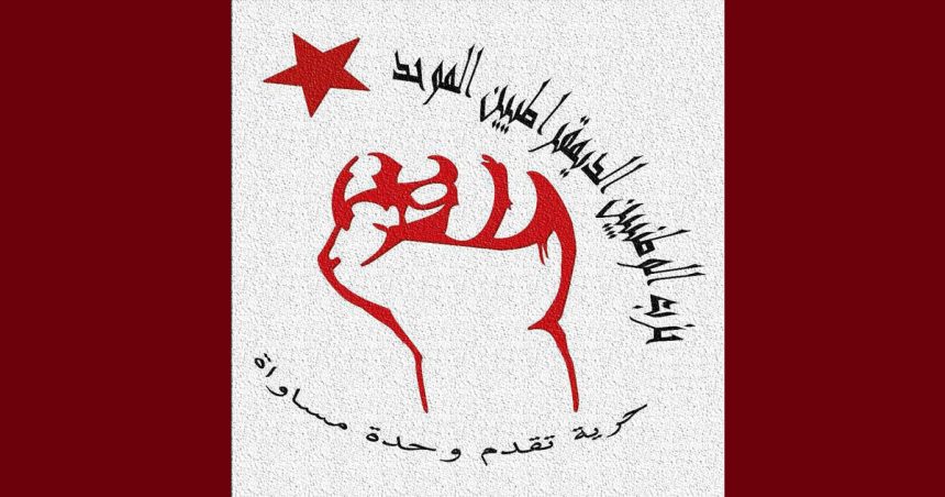 Tunisie : le Watad réitère son appel au boycott des législatives