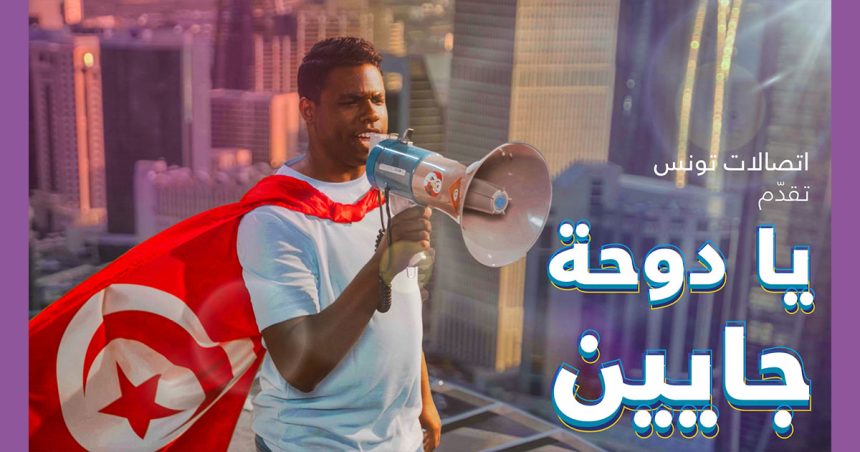 Qatar 2022 : Tunisie Telecom mobilise les supporters derrière l’équipe de Tunisie