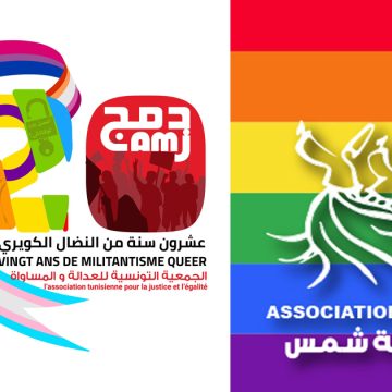 Tunisie : Damj & Shams dénoncent la maltraitance de 4 jeunes et leur arrestation fondée sur leur orientation sexuelle