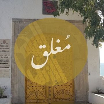 Tunisie – Sidi Bou Saïd: Le Palais Ennejma Ezzahra fermé pendant un mois
