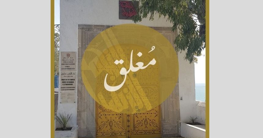 Tunisie – Sidi Bou Saïd: Le Palais Ennejma Ezzahra fermé pendant un mois