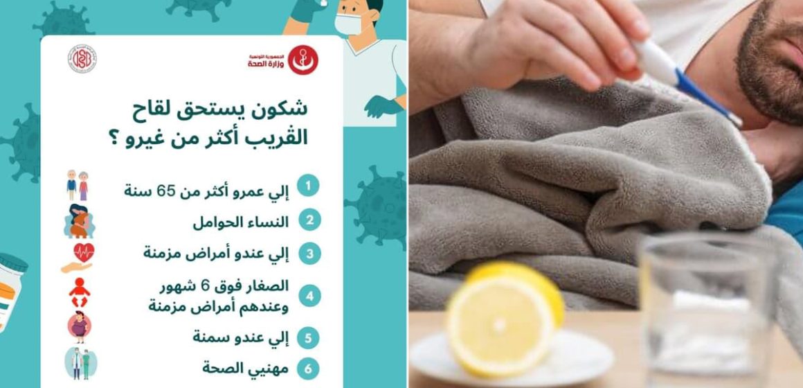 Tunisie : Recommandations du ministère de la Santé pour se prémunir contre la grippe saisonnière