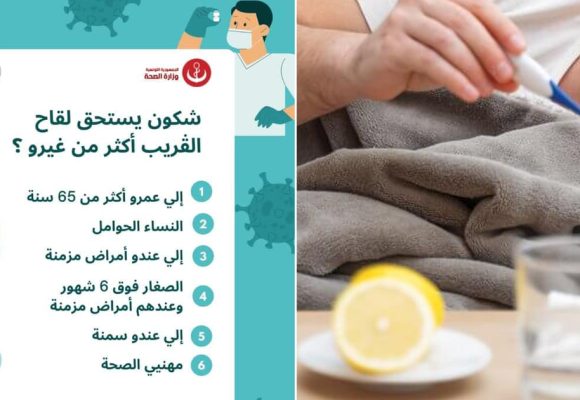 Tunisie : Recommandations du ministère de la Santé pour se prémunir contre la grippe saisonnière
