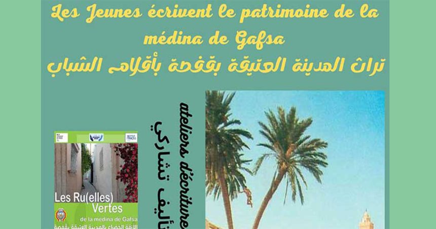 Les ruelles vertes : Pour la valorisation du Patrimoine de la Médina de Gafsa