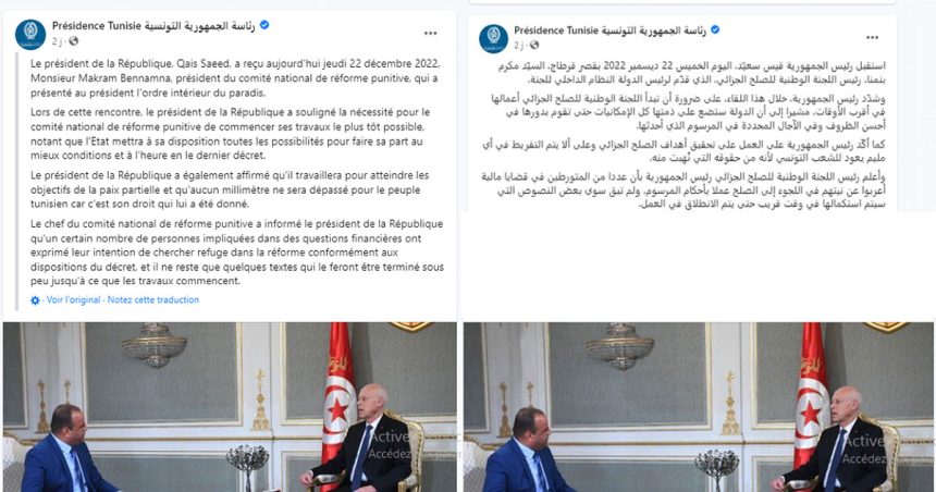 Tunisie : la communication présidentielle dans toute sa splendeur !