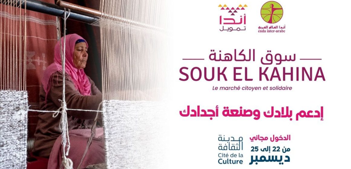 «Souk El Kahina», marché social et solidaire du 22 au 25 décembre à la Cité de la Culture de Tunis