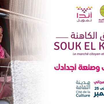«Souk El Kahina», marché social et solidaire du 22 au 25 décembre à la Cité de la Culture de Tunis