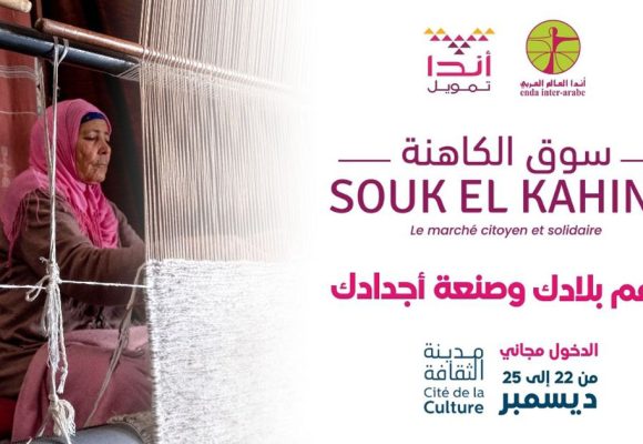 «Souk El Kahina», marché social et solidaire du 22 au 25 décembre à la Cité de la Culture de Tunis