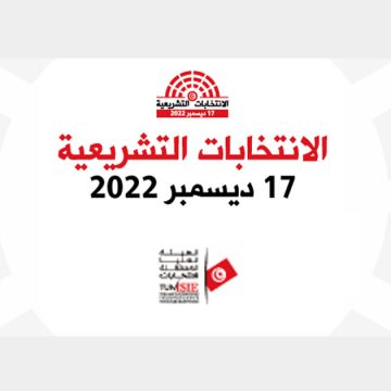 Tunisie : Le taux final de participation aux législatives du 17 décembre 2022, selon l’Isie