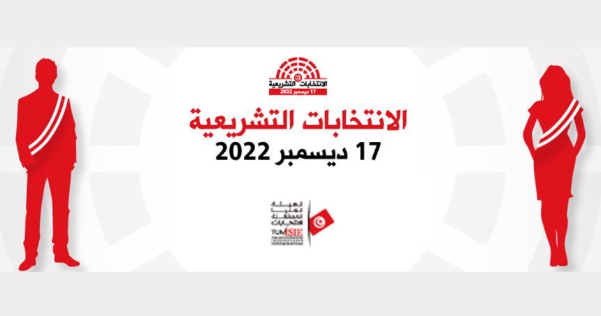 Législatives en Tunisie : L’Isie fera appel contre les décisions du Tribunal administratif