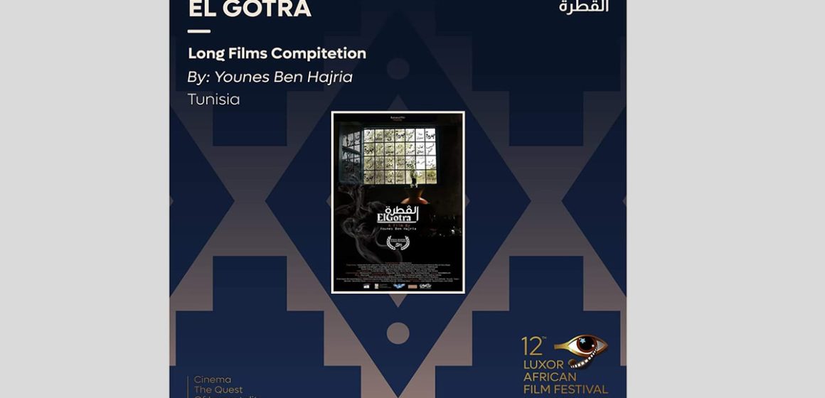 Le film tunisien « El Gotra » en compétition au Luxor Africain Film Festival