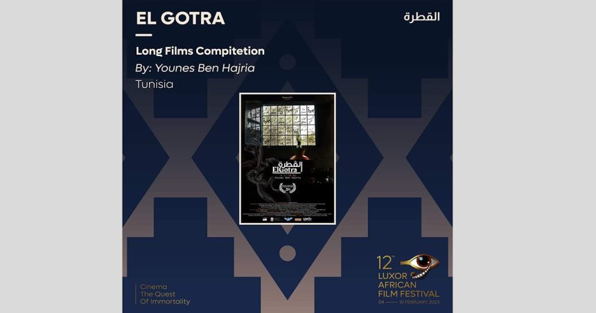 Le film tunisien « El Gotra » en compétition au Luxor Africain Film Festival