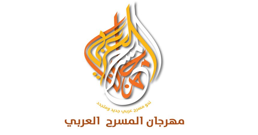Le théâtre tunisien présent au Festival du Théâtre arabe