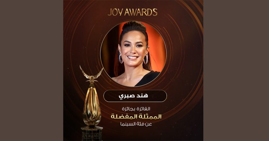 Hend Sabri sacrée meilleure actrice aux Joy Awards