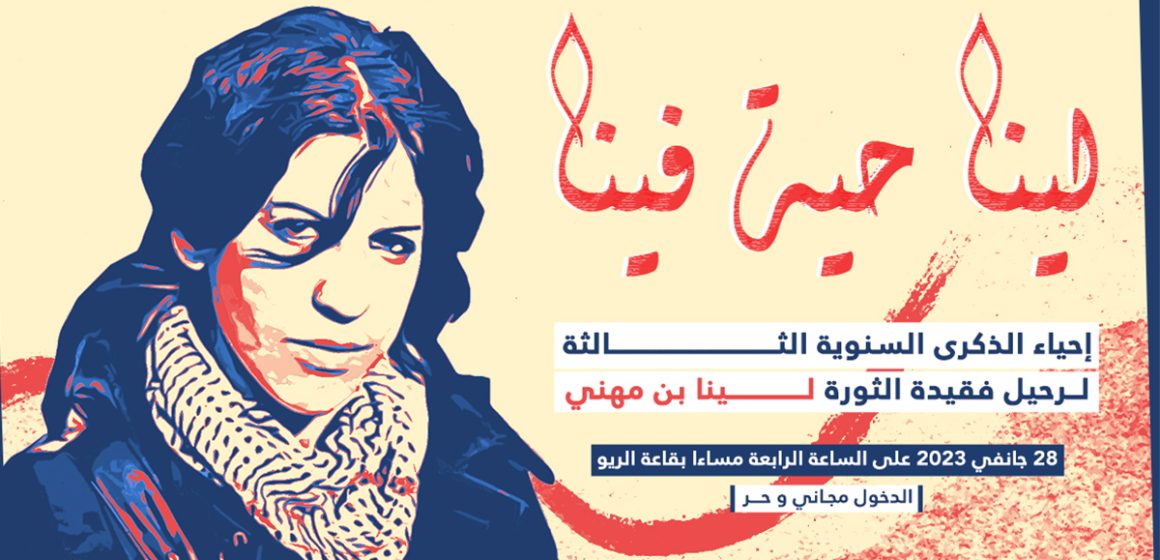 Tunisie : Commémoration du troisième anniversaire de la disparition de Lina Ben Mhenni