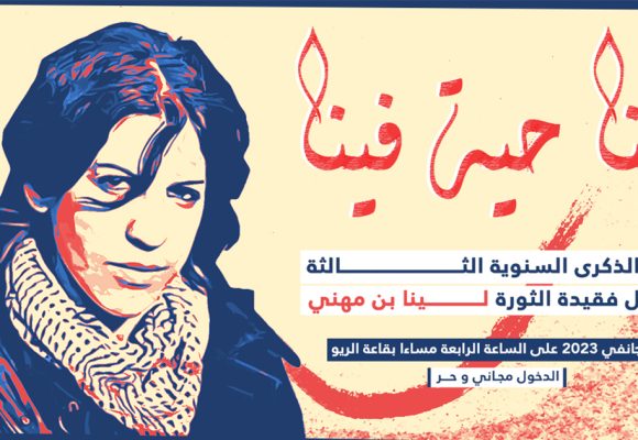 Tunisie : Commémoration du troisième anniversaire de la disparition de Lina Ben Mhenni