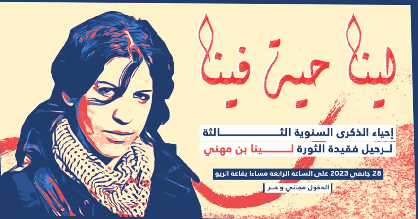 Tunisie : Commémoration du troisième anniversaire de la disparition de Lina Ben Mhenni