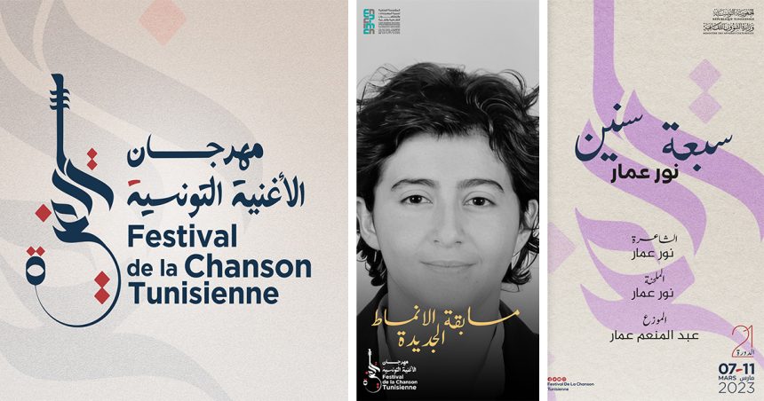 La jeune Nour Ammar prochainement au Festival de la Chanson Tunisienne