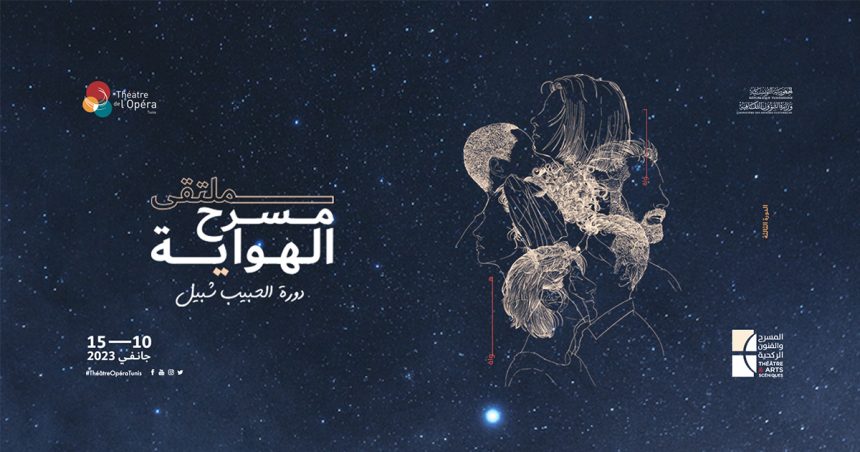 Tunisie : Les rencontres du Théâtre amateur rendent hommage à Habib Chebil