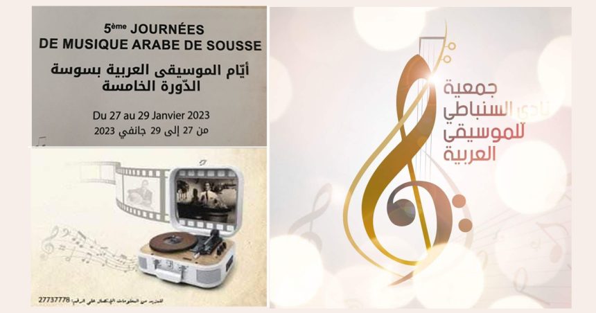 L’Association Club Sombati organise les Journées de musique Arabe de Sousse du 27 au 29 janvier