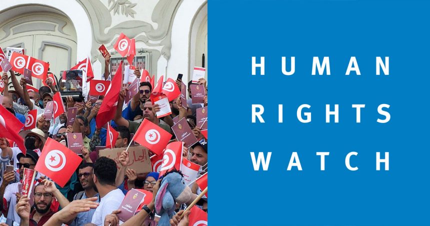 Tunisie : Dans son rapport annuel, HRW pointe «de graves violations des droits humains»