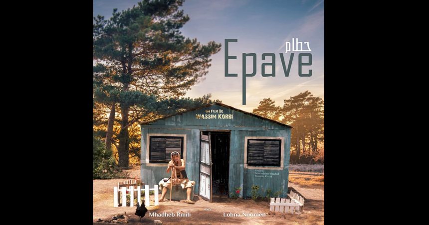 Mhadheb Rmili et Lobna Noomene à l’affiche du nouveau film tunisien « Épave »