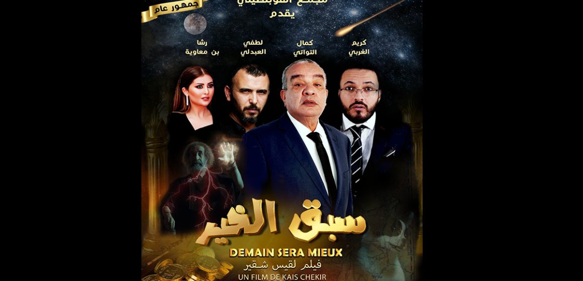 Cinéma tunisien : Kamel Touati et Lotfi Abdelli réunis dans une nouvelle comédie