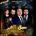 Cinéma tunisien : Kamel Touati et Lotfi Abdelli réunis dans une nouvelle comédie