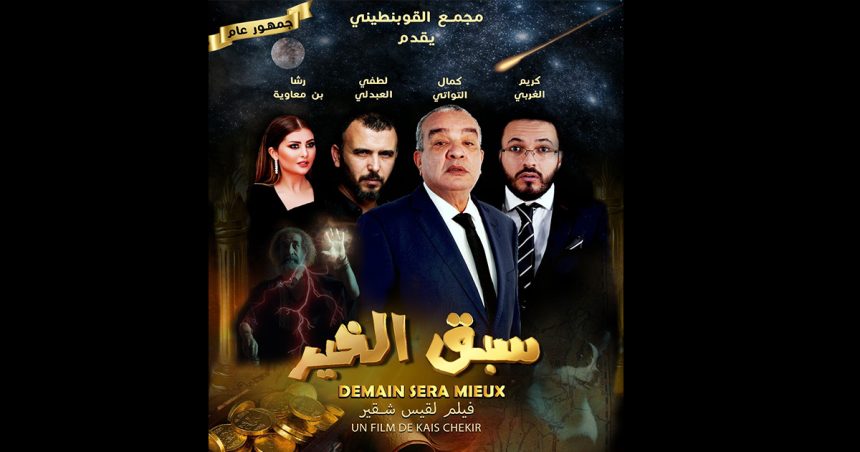 Cinéma tunisien : Kamel Touati et Lotfi Abdelli réunis dans une nouvelle comédie