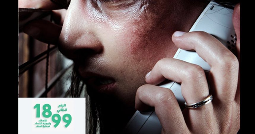 Violences faites aux femmes-Tunisie : 3793 cas signalés au 1899 du 25 novembre à fin janvier 2022