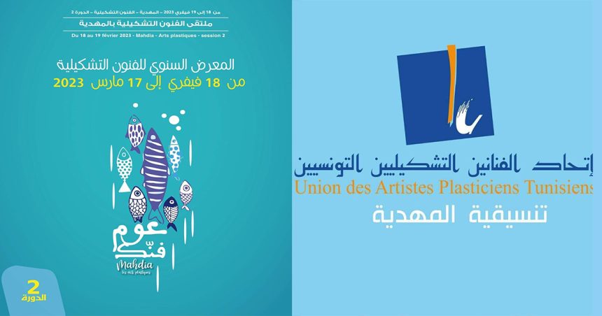 Tunisie : Retour de l’Exposition annuelle des Arts plastiques de Mahdia