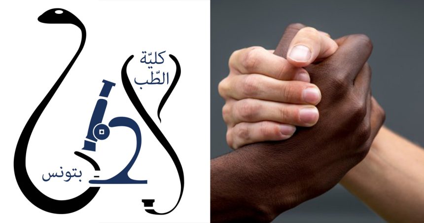 Le Comité d’éthique de la Faculté de Médecine de Tunis appelle à veiller à la non-discrimination