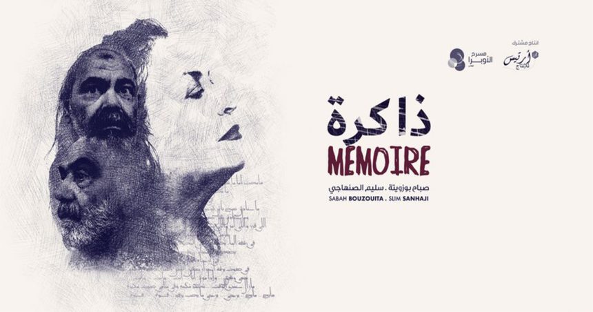 Cité de la Culture de Tunis : « Mémoire » de Slim Sanhaji et Sabah Bouzouita de nouveau sur les planches