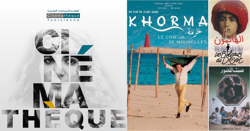Cinémathèque tunisienne : Des projections en 35mm, avant l’ère numérique