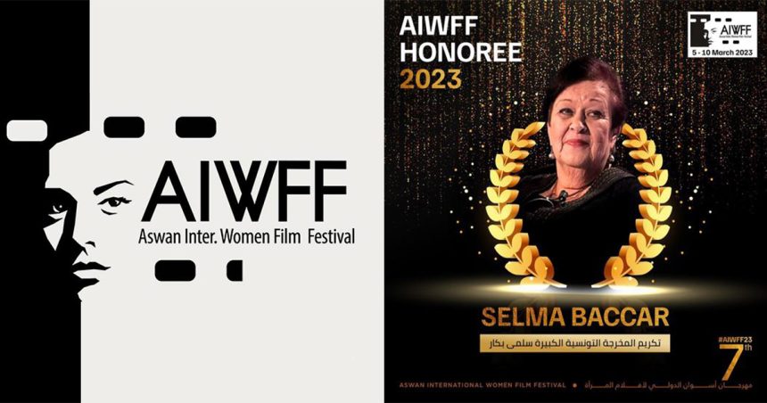 Le Festival de Films de Femmes d’Aswan rend hommage à Salma Baccar