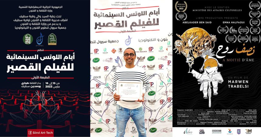 Le film tunisien « À moitié d’âme » primé aux Journées Lotus du court-métrage de Sétif