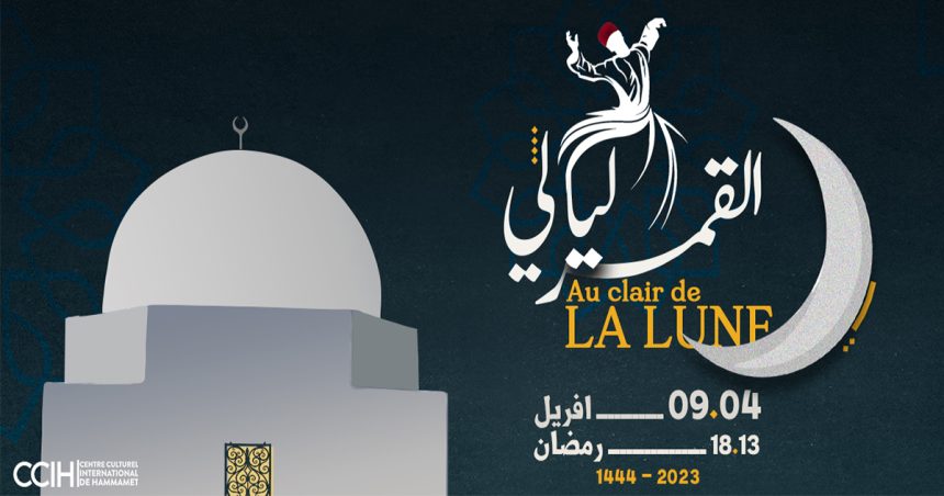 Dar Sebastian à Hammamet accueille le festival Au clair de la lune