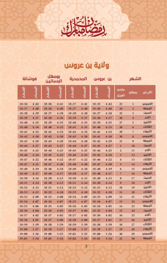 Tunis Calendrier Ramadan 2023