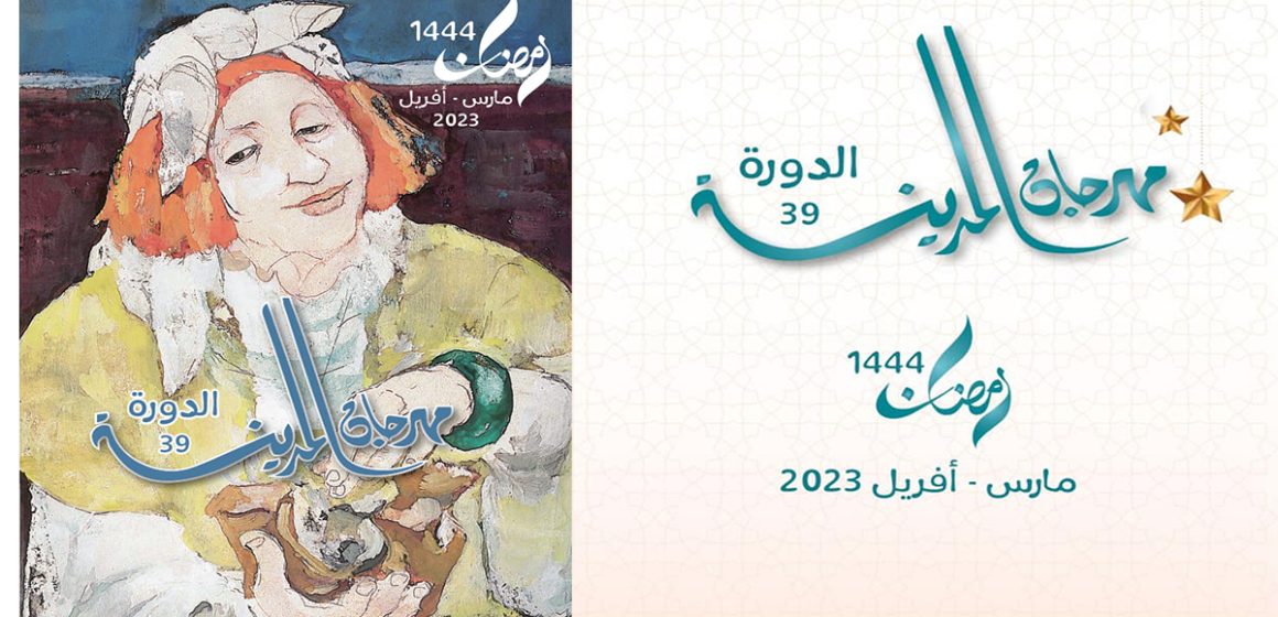 Tunisie : Programme de la 39e édition du Festival de la Médina