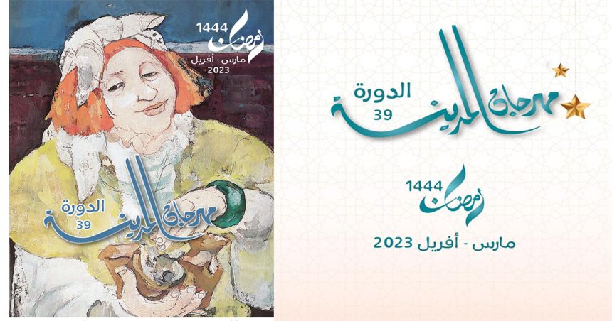 Tunisie : Programme de la 39e édition du Festival de la Médina