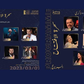 Festival de la Chanson tunisienne : Des stars de la chanson arabe à la soirée d’ouverture