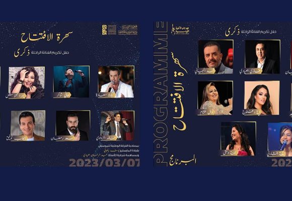 Festival de la Chanson tunisienne : Des stars de la chanson arabe à la soirée d’ouverture