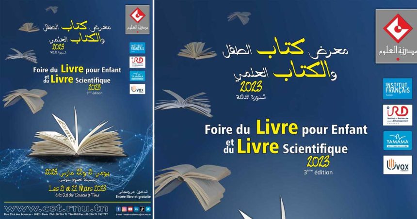 Tunis : Foire du livre pour enfant et du livre scientifique les 21 & 22 mars à la Cité des Sciences