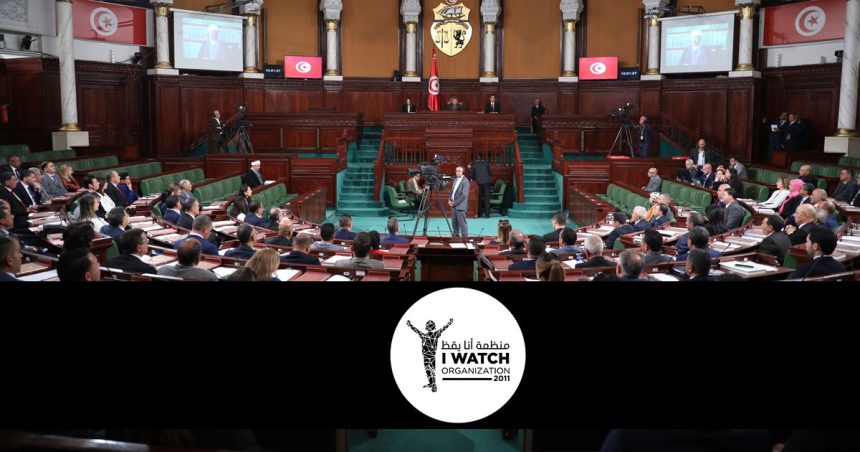 Tunisie : I Watch dénonce un «abus de pouvoir» du nouveau parlement