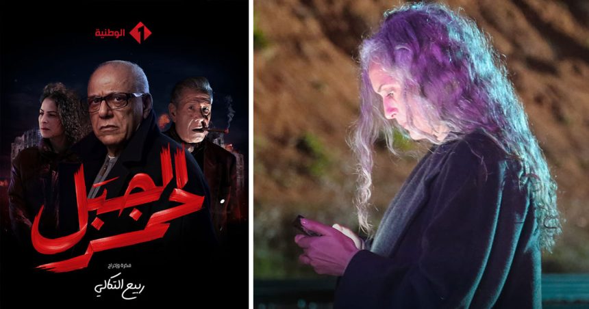 ‘‘Jbal Lahmar’’ : une série sombre et percutante qui questionne la société