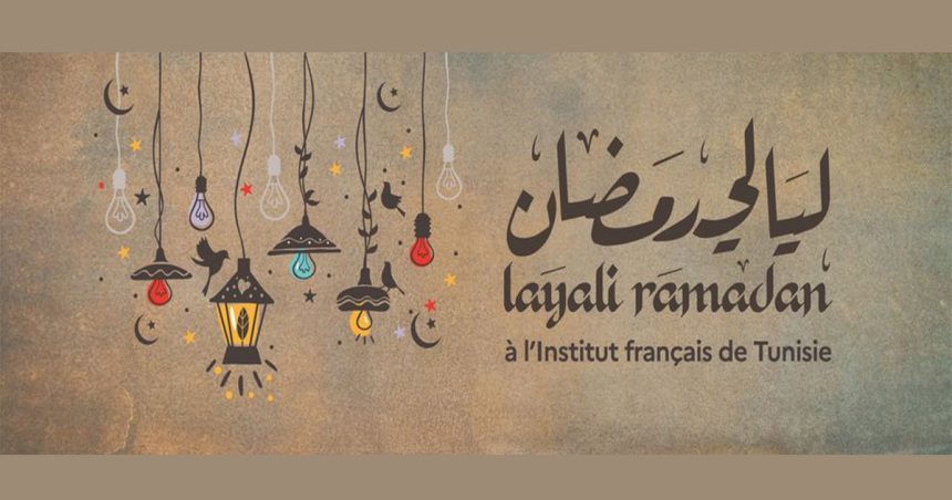 Programmation culturelle du mois de Ramadan à l’Institut Français de Tunisie